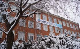 Московская Международная Академия (ММА)
